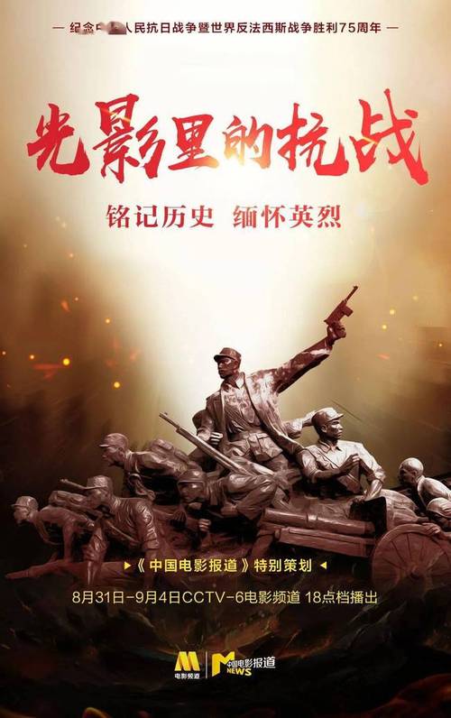 中国电影报道特别策划光影里的抗战31日开播